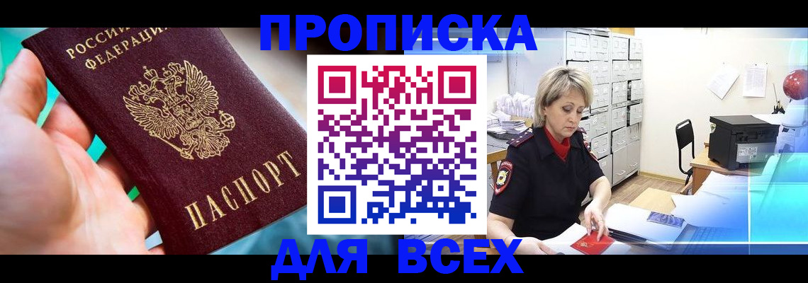 прописка штамп в Ненецком АО