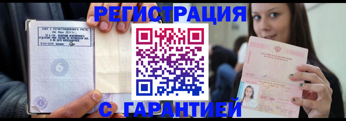 временная регистрация законно в Ненецком АО