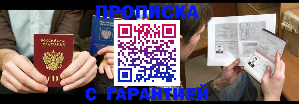 временная прописка в Ненецком АО